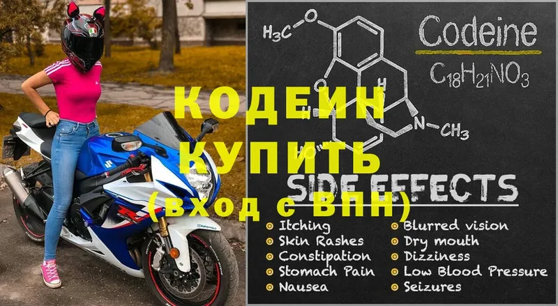 Codein напиток Lean (лин)  купить наркотики сайты  Будённовск 